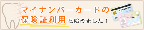 オンライン資格確認